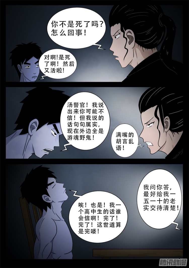 我为苍生漫画免费扑飞漫画,魂丢七月半 041图