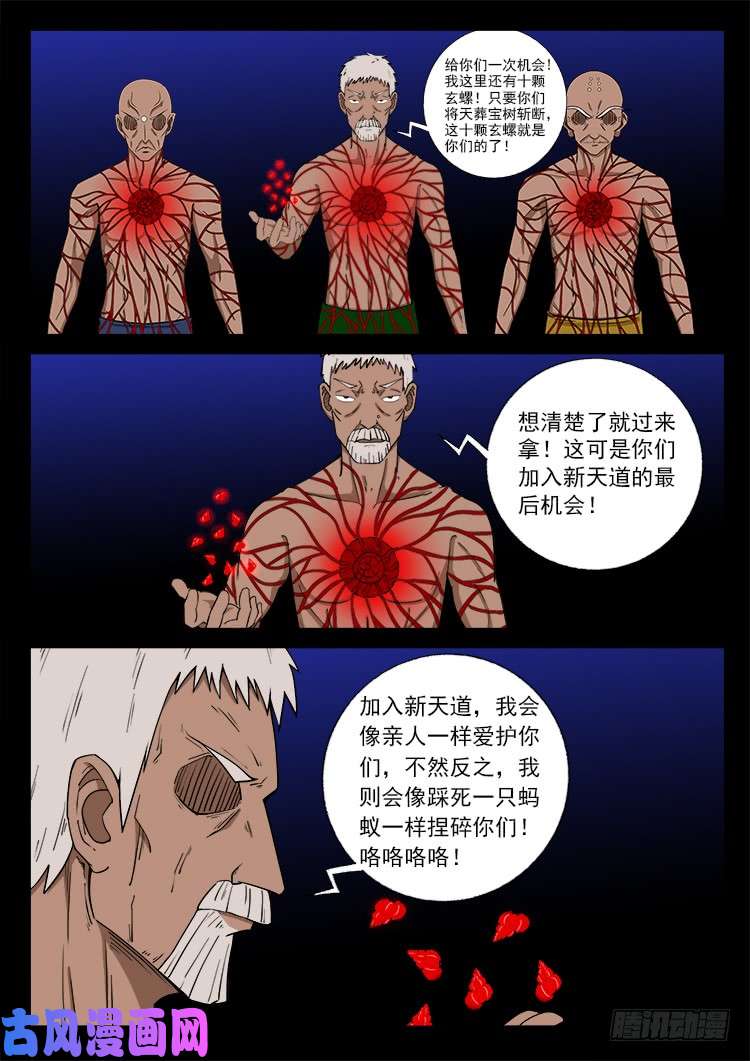 我为苍生小说漫画,封神台 041图