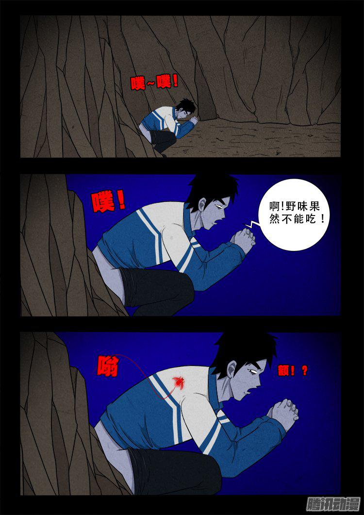 我为苍生动漫免费全集在线看漫画,血长生 011图