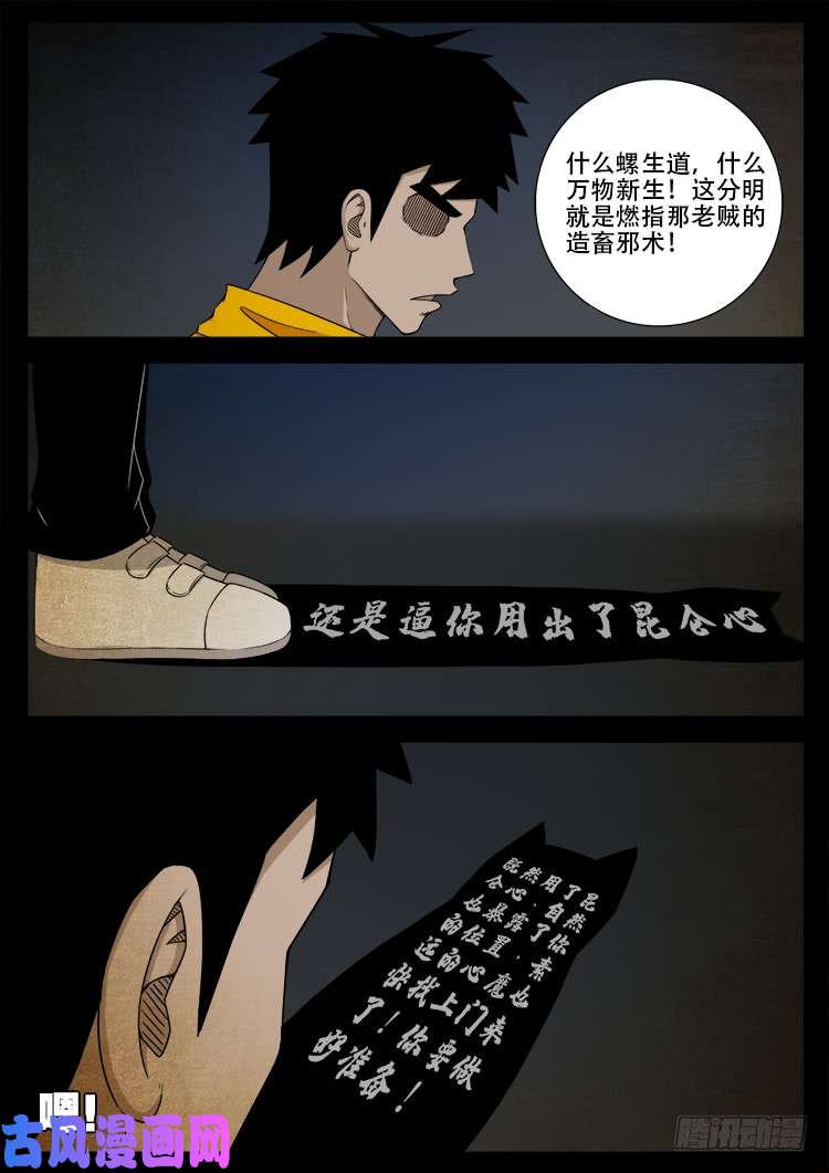 我为苍生歌曲漫画,螺生宝卷 051图