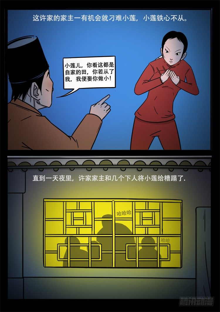 我为苍生变道十人漫画,小白鞋 031图