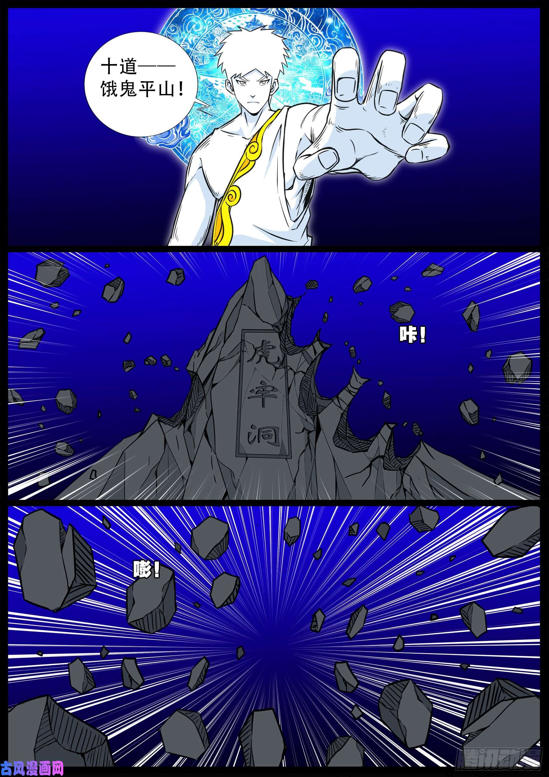 我为苍生歌曲完整版漫画,化轮话 041图