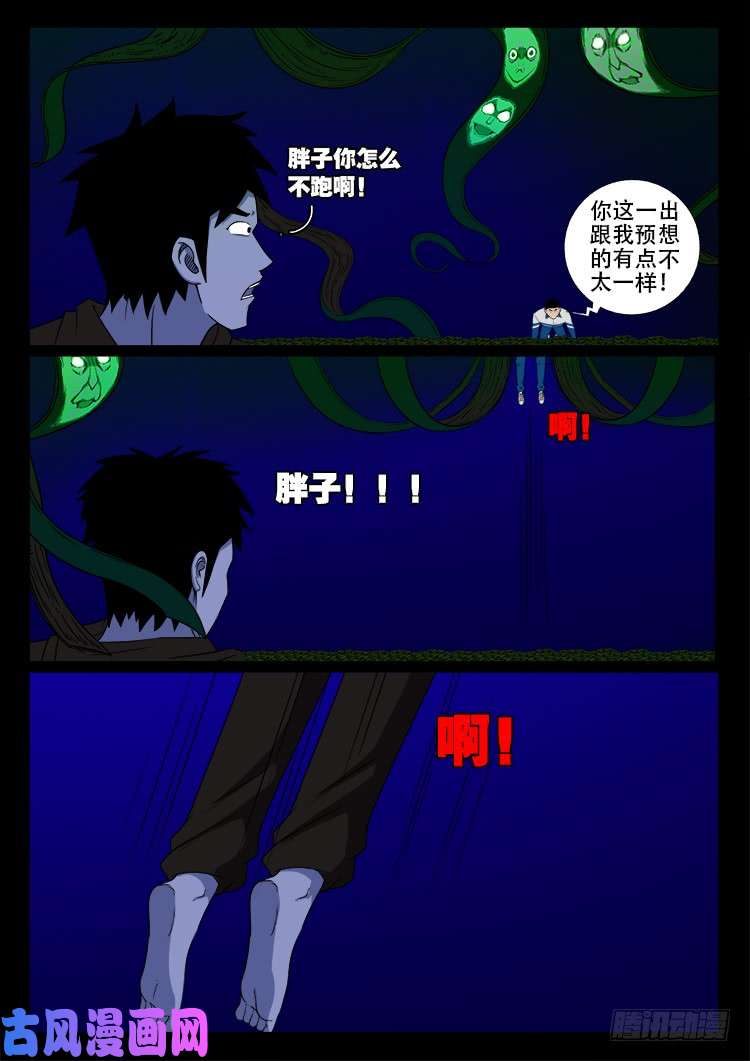 我为苍生语录漫画,撞邪森林 022图