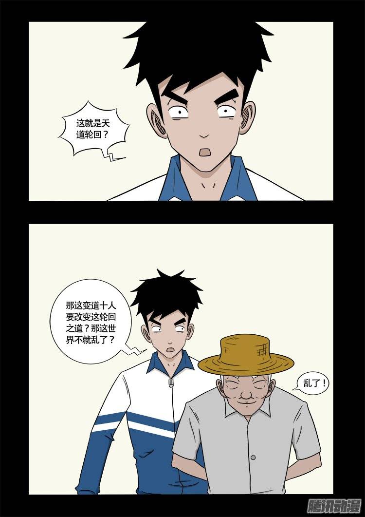 我为苍生那些年漫画免费观看漫画,守庚神 221图