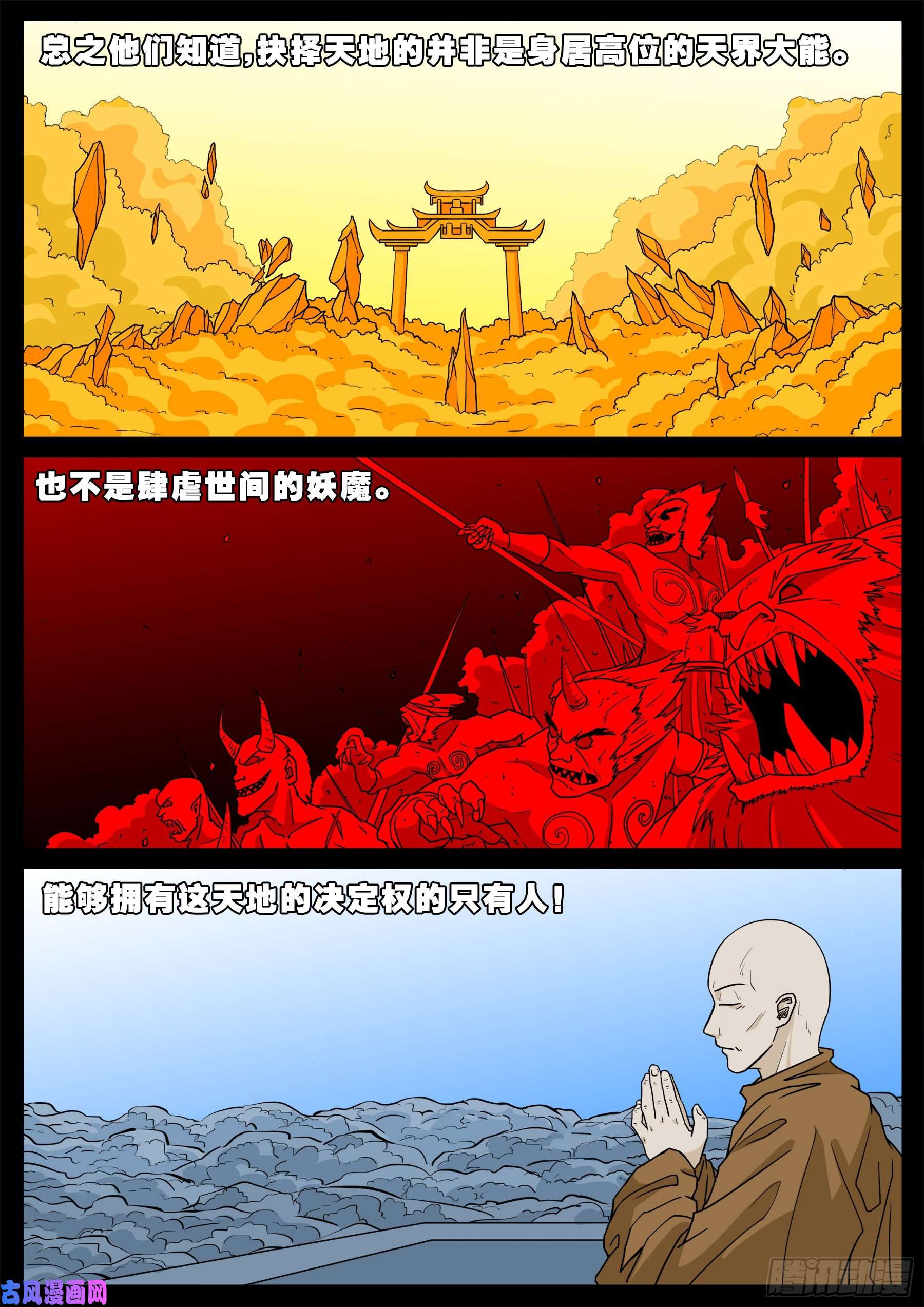 我为苍生全集漫画,魔斗煞 042图