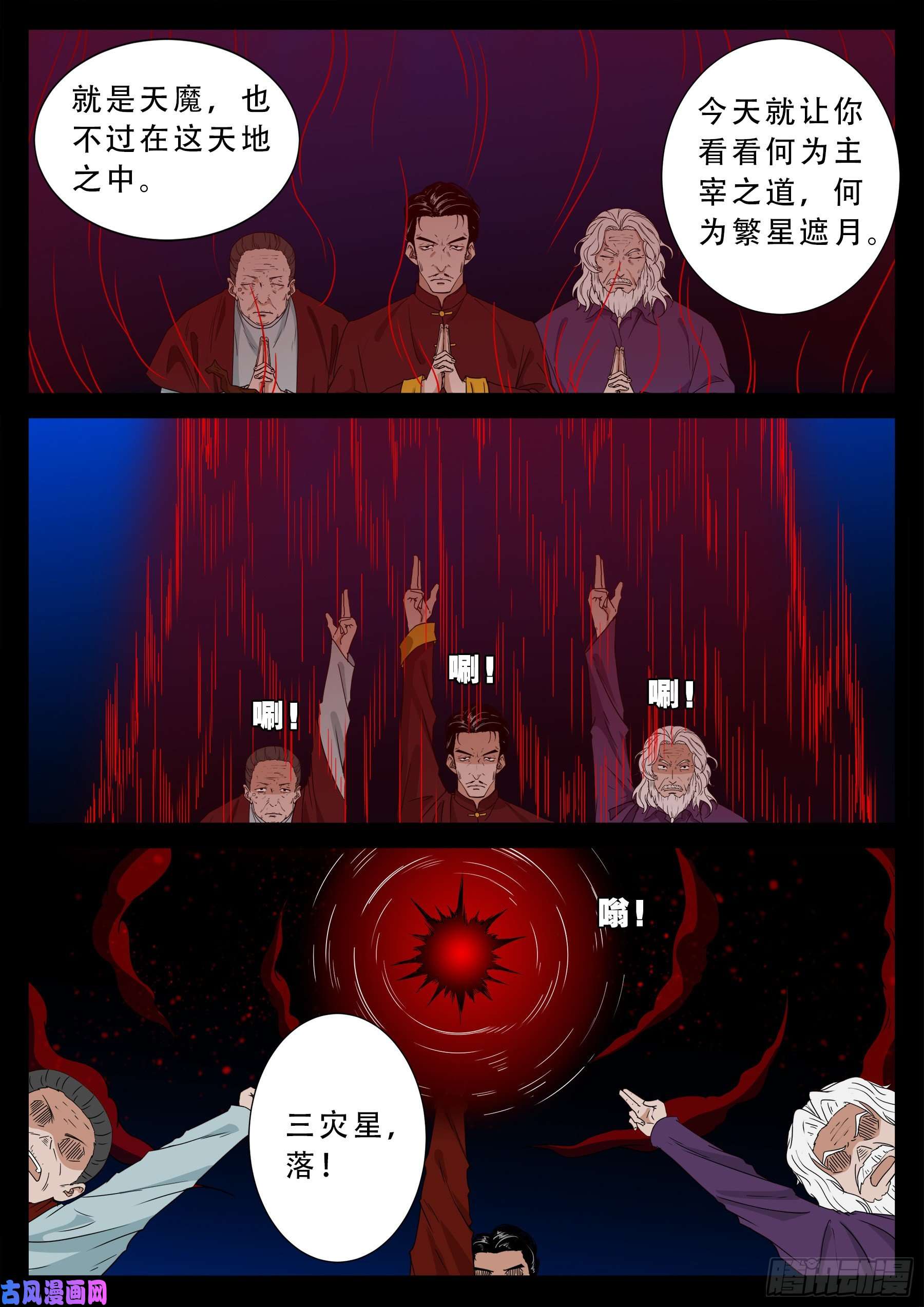 我为苍生全集解说漫画,三灾星 011图