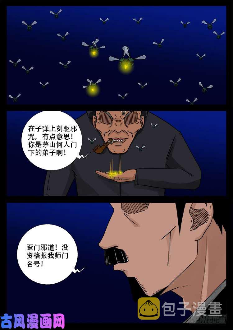 我为苍生那些年漫画免费观看漫画,飞头孤婴 011图
