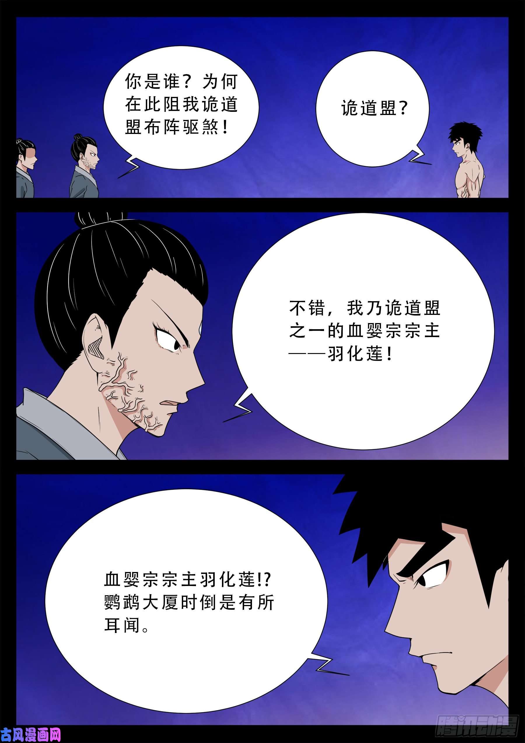 我为苍生动漫免费全集在线看漫画,诡道人 022图