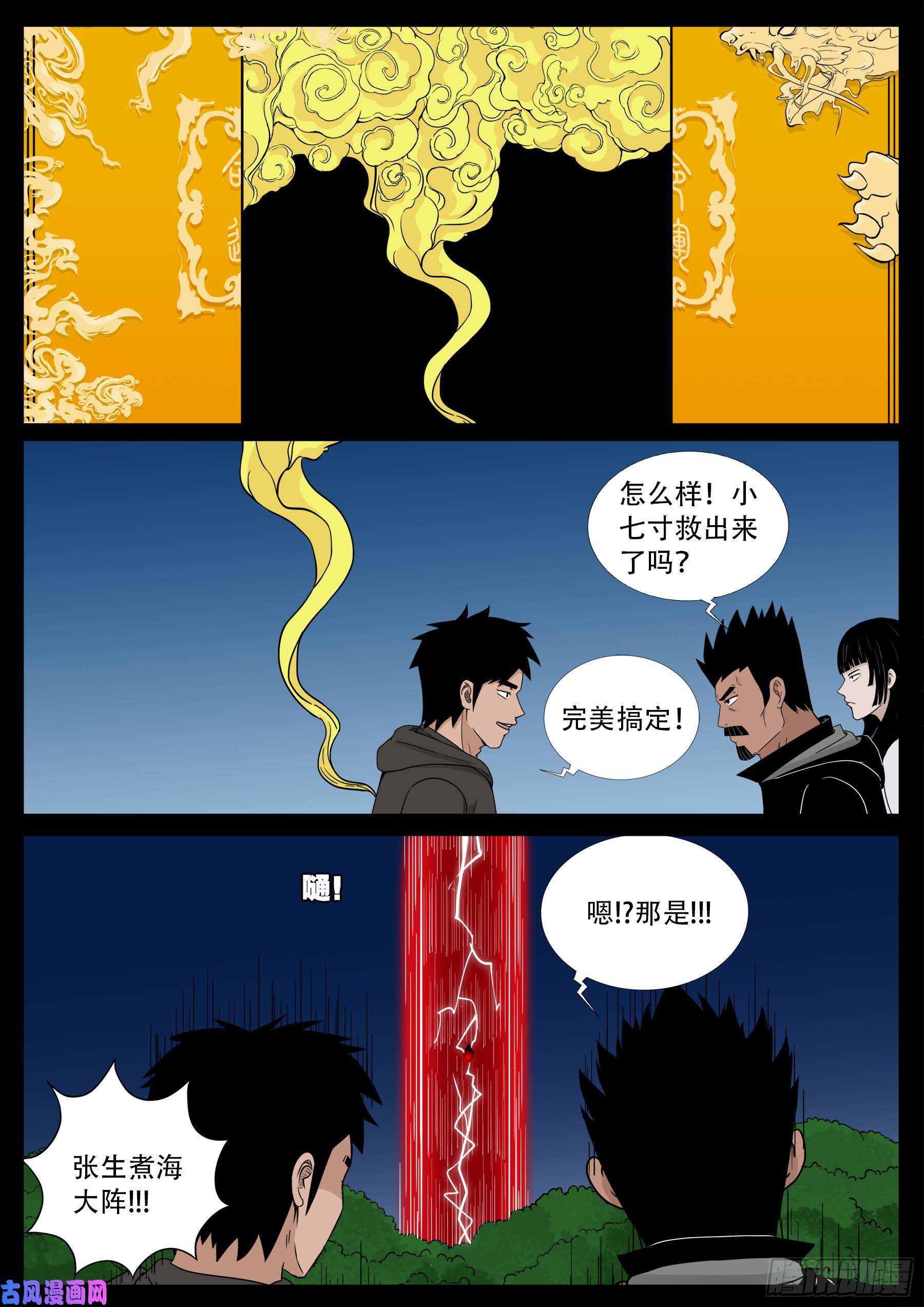 我为苍生而来漫画,伏羲大阵2图