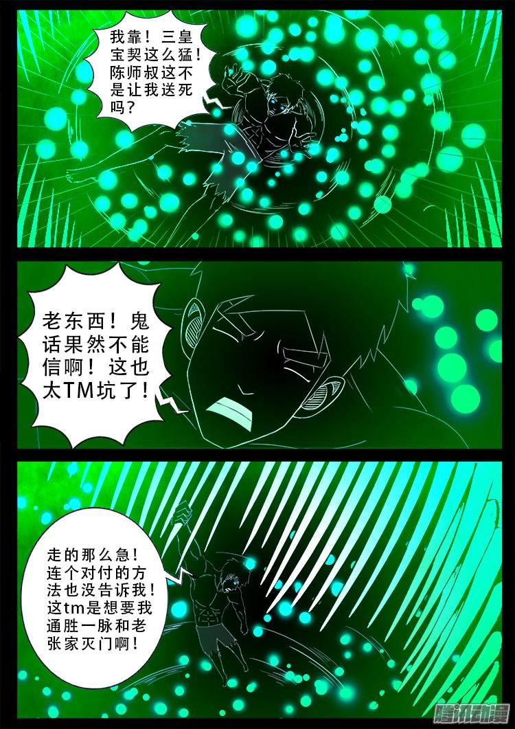 我为苍生而来漫画,魂丢七月半 122图