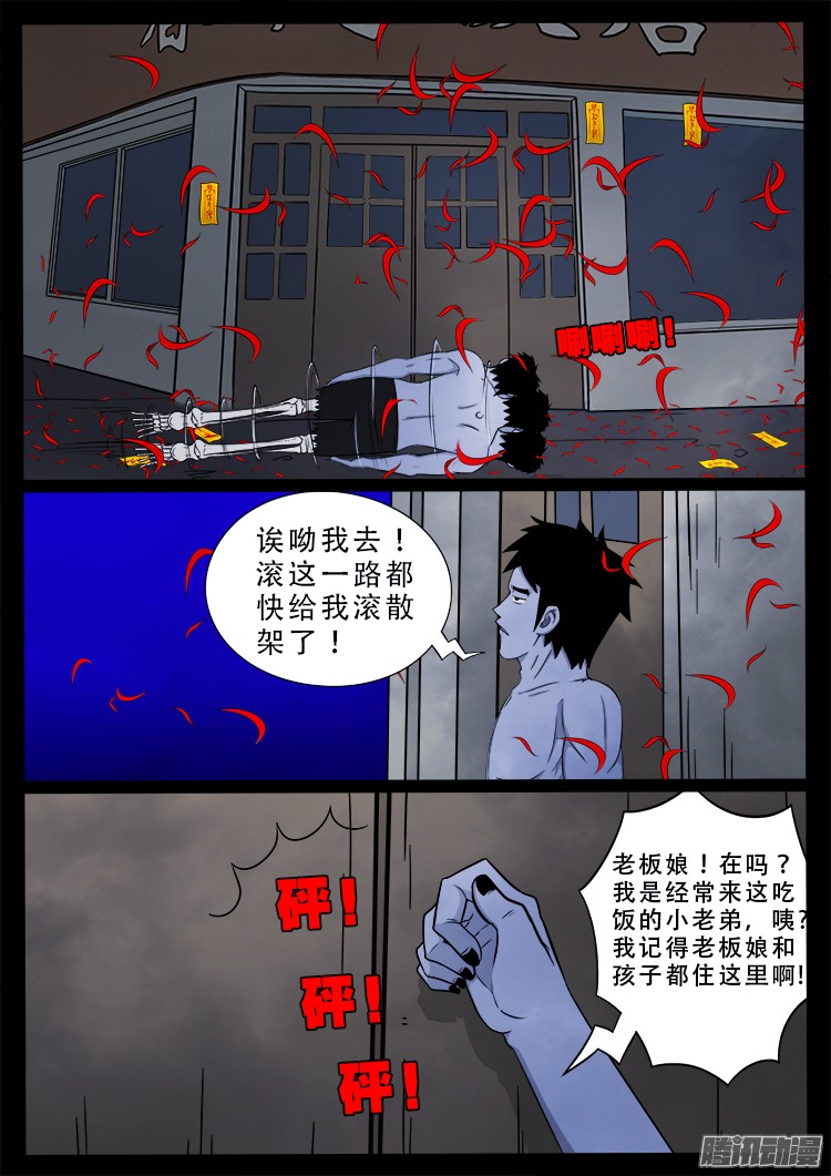 我为苍生插曲漫画,魂丢七月半2图