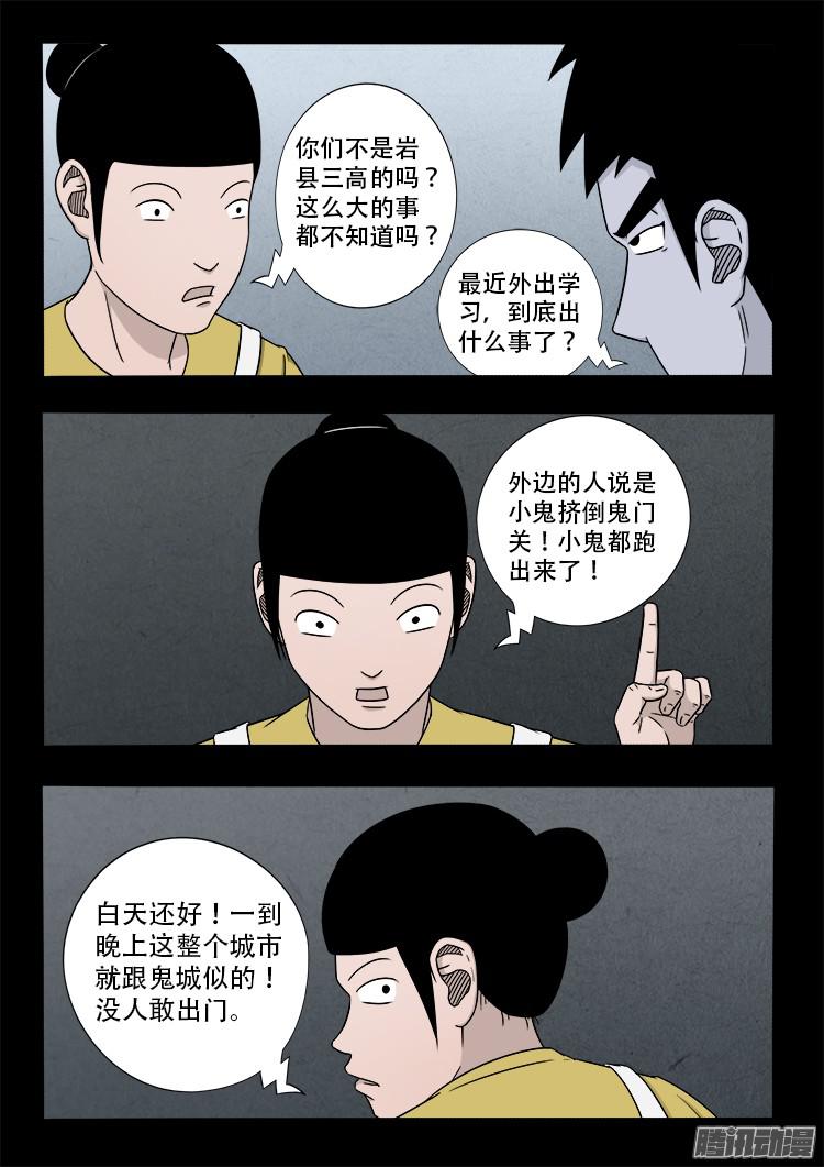 我为苍生全集免费阅读漫画,鬼疟疾 012图