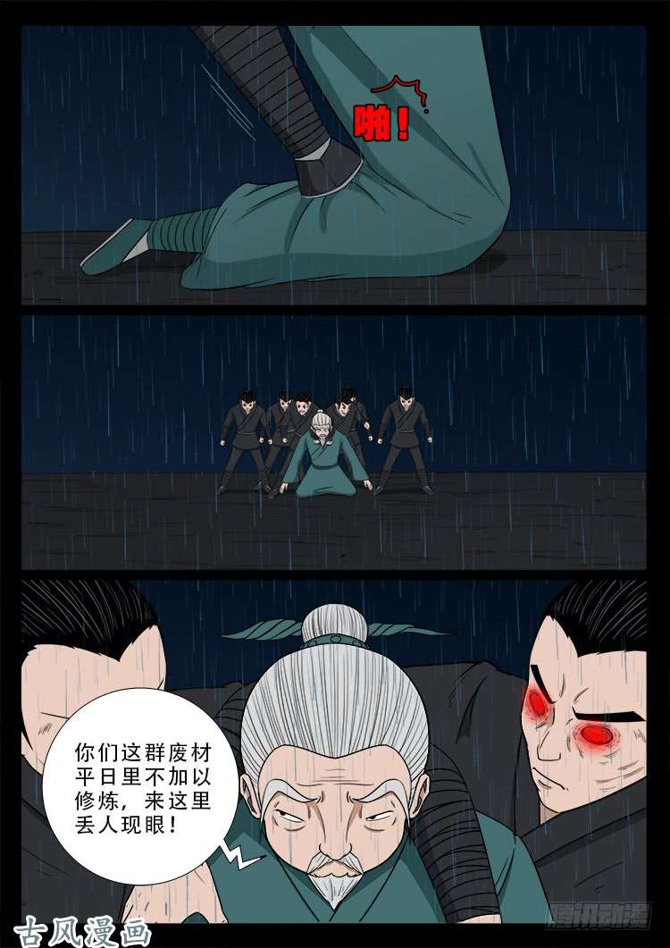 我为苍生而来漫画,阴阳大话炉 062图