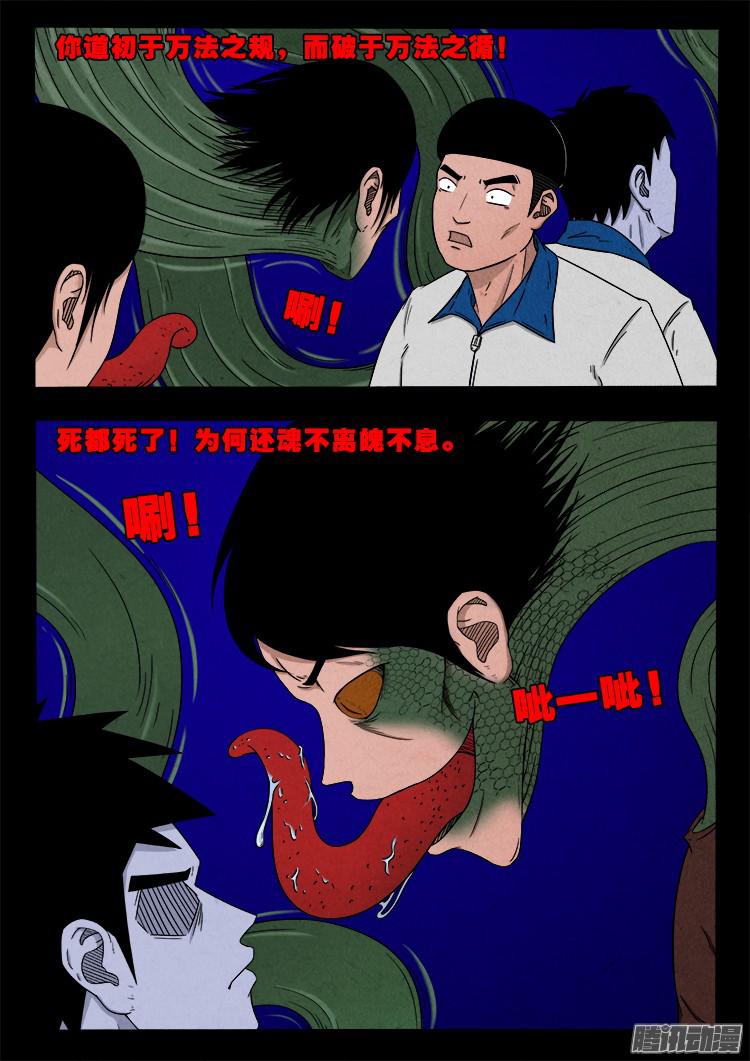 我为苍生漫画免费阅读下拉古风漫画,血长生 041图