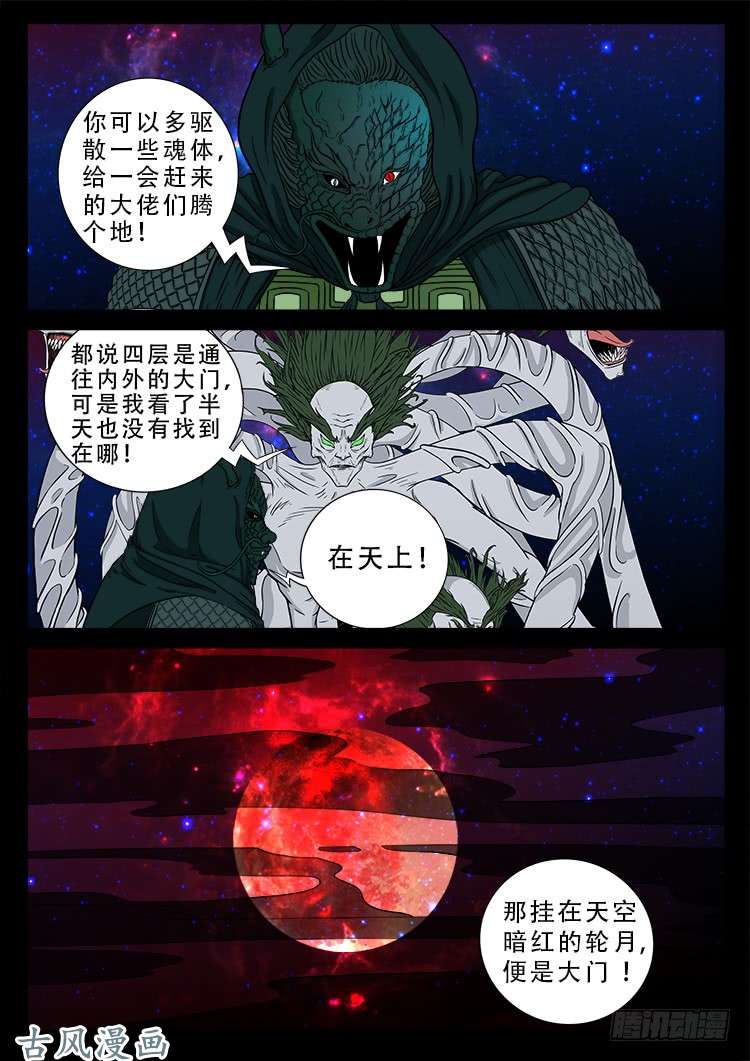 我为苍生歌曲完整版漫画,哭丧女 121图