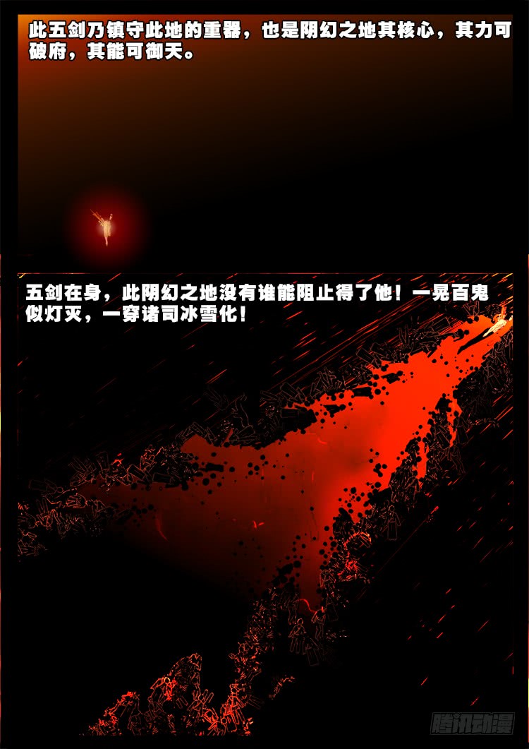 我为苍生漫画免费阅读下拉漫画,人舌药 121图