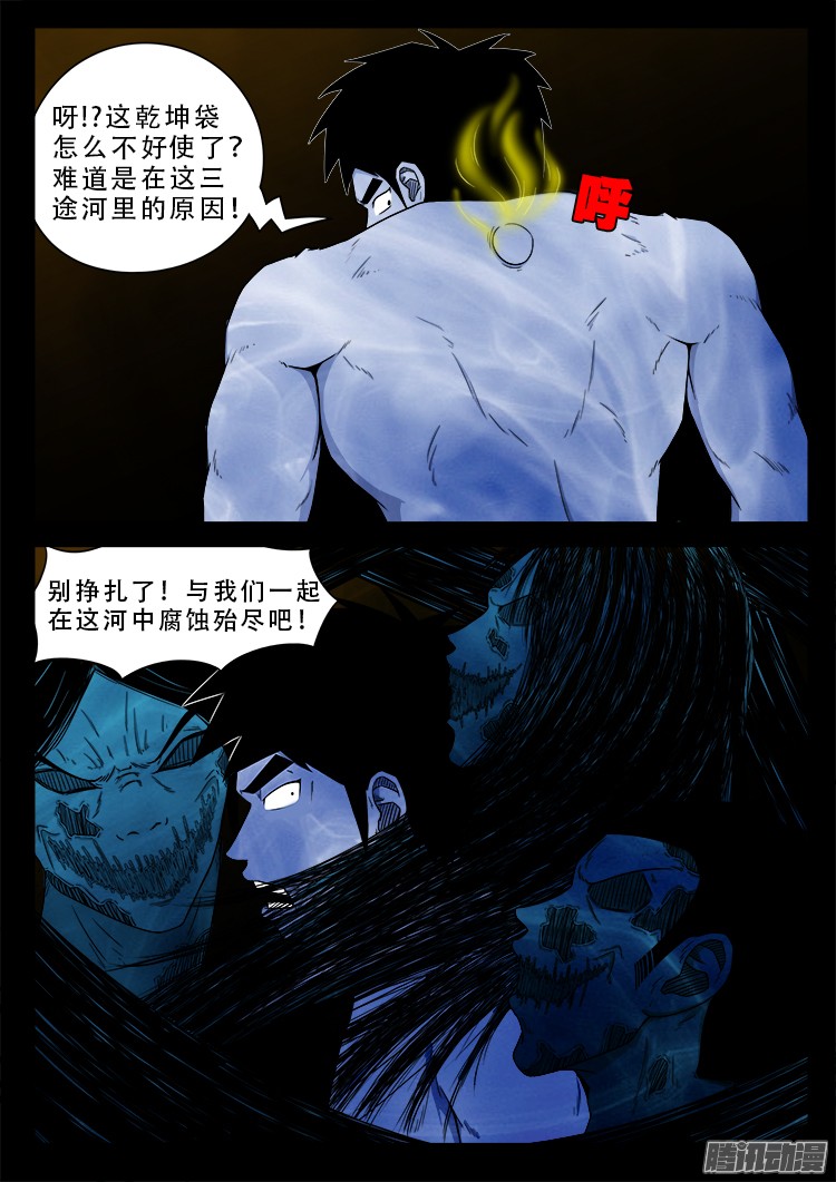 我为苍生漫画漫画,魂丢七月半 152图