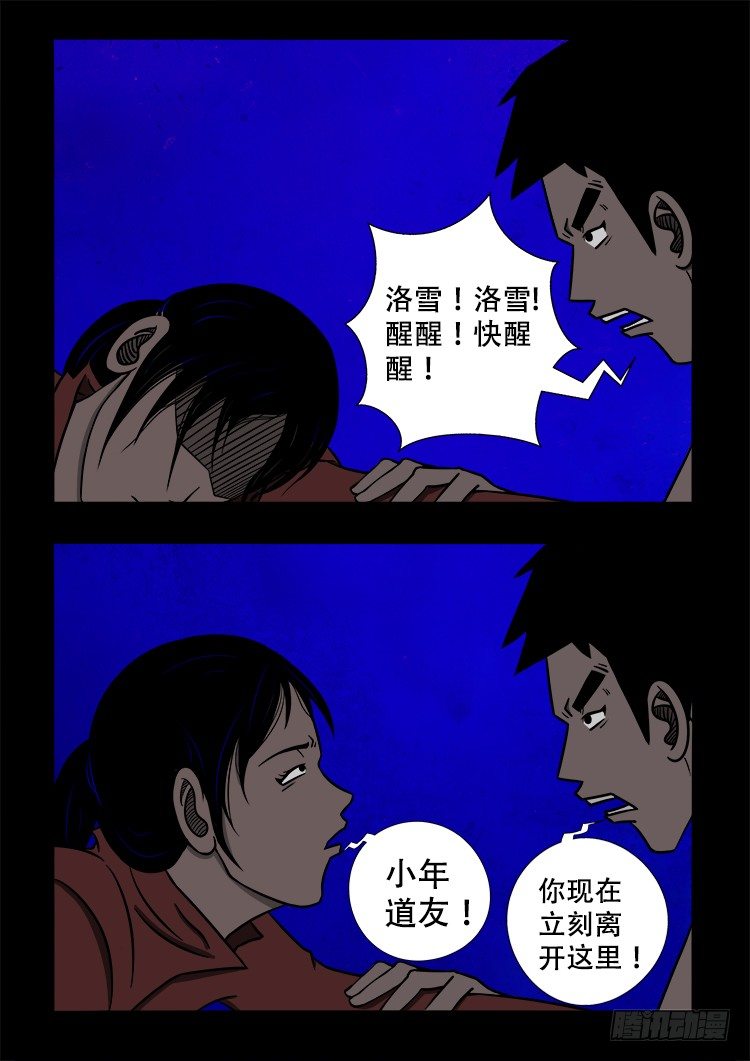 我为苍生下拉式全集免费漫画,黑白红跳紫 072图