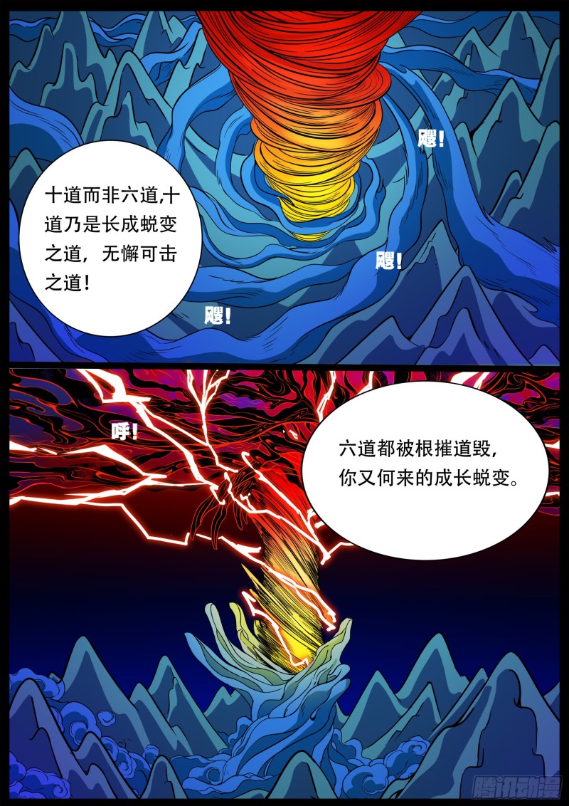 我为苍生而来漫画,十道凡间 062图