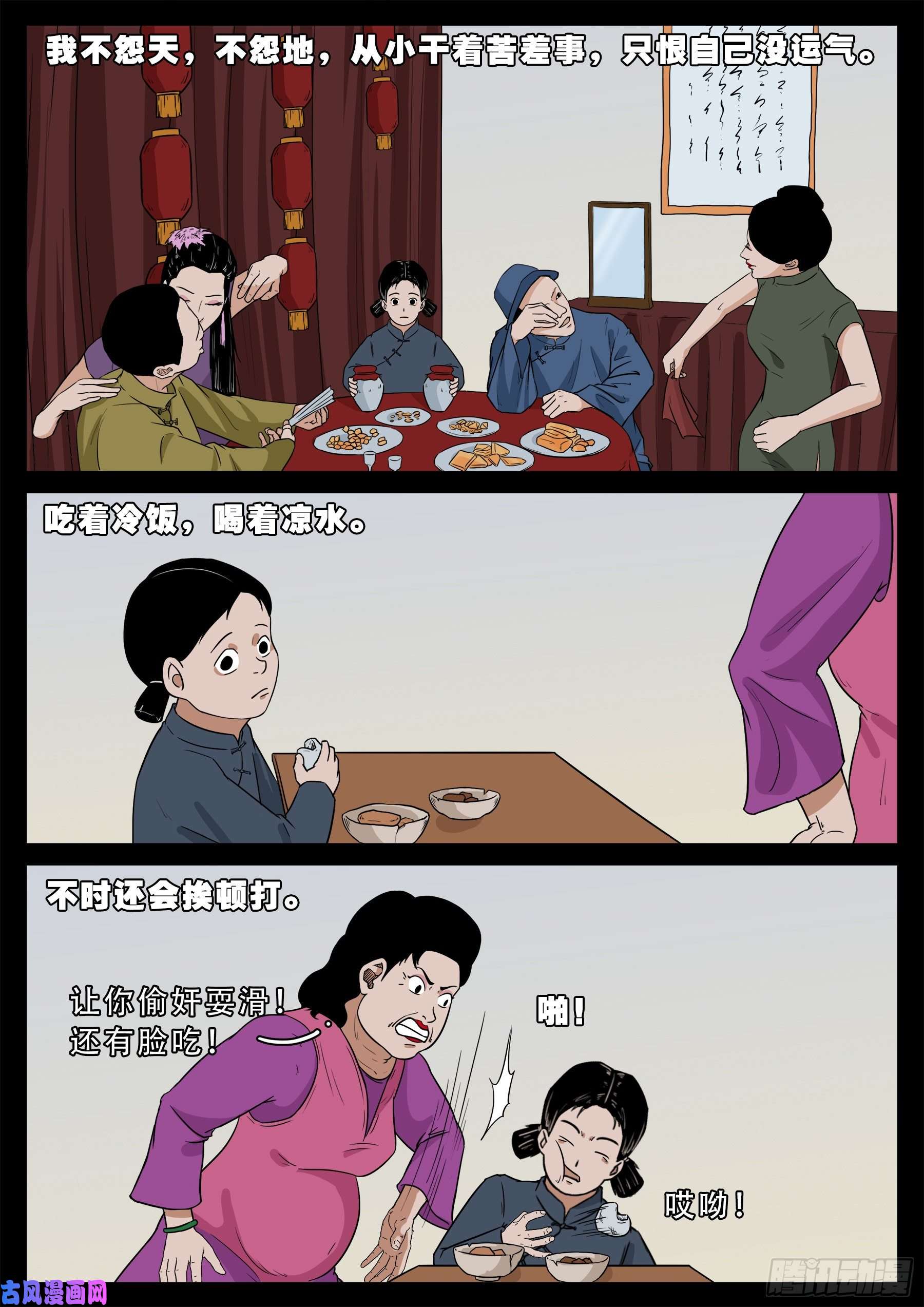 我为苍生那些年漫画漫画,老寡庙 021图