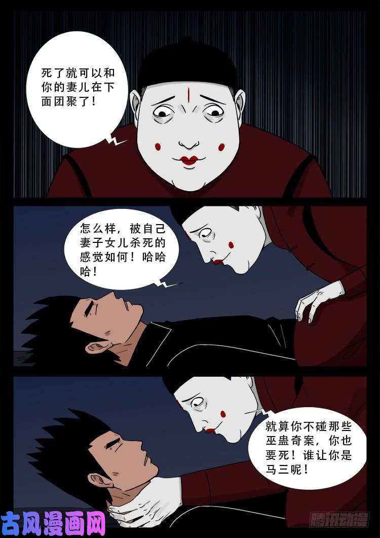 我为苍生漫画免费扑飞漫画,运德始终 042图