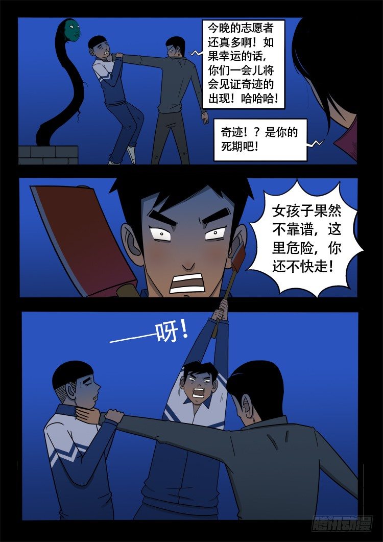 我为苍生漫画免费阅读下拉式酷漫屋漫画,诡面妖根 171图