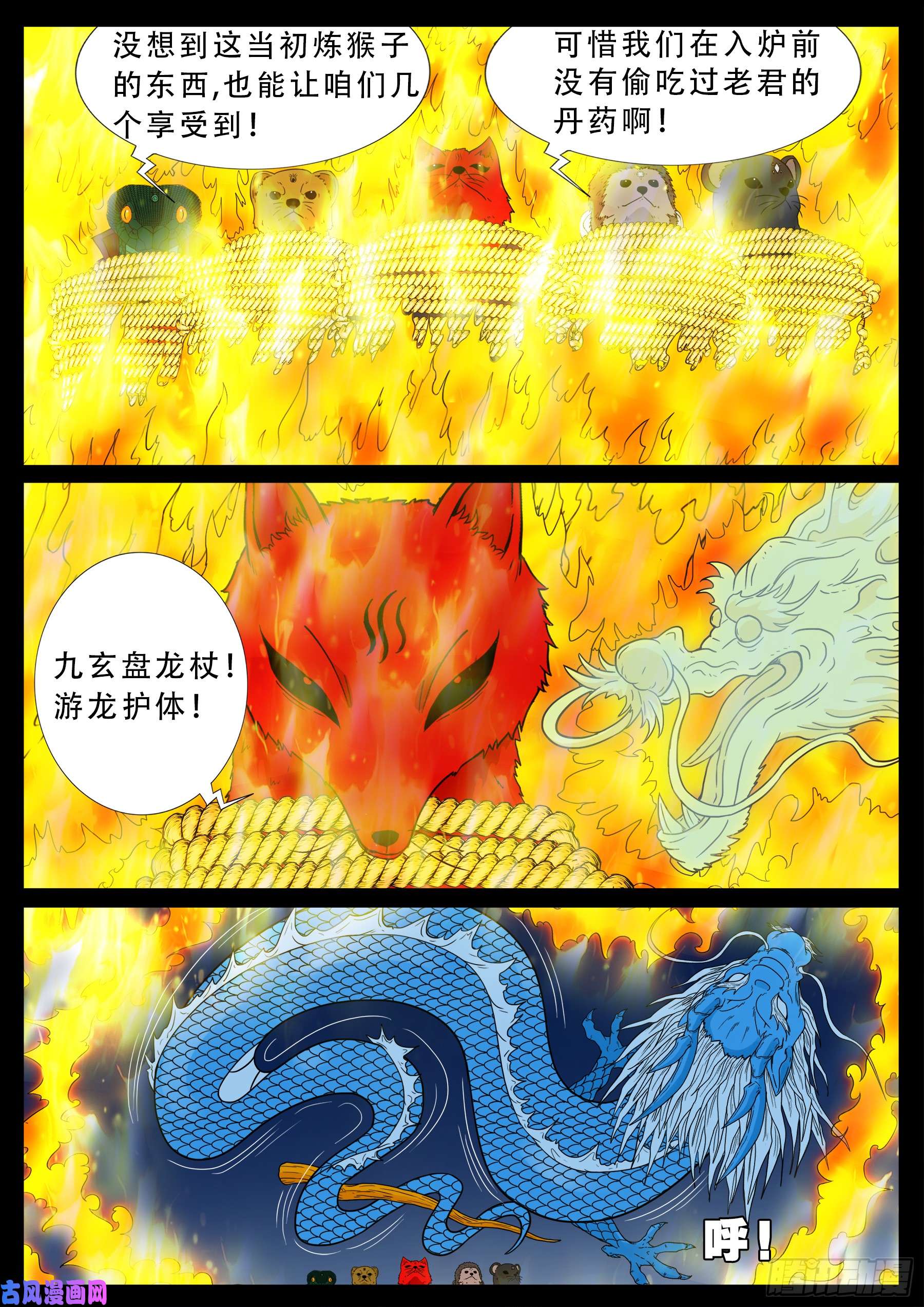 我为苍生汤洛雪结局漫画,伏羲大阵 032图