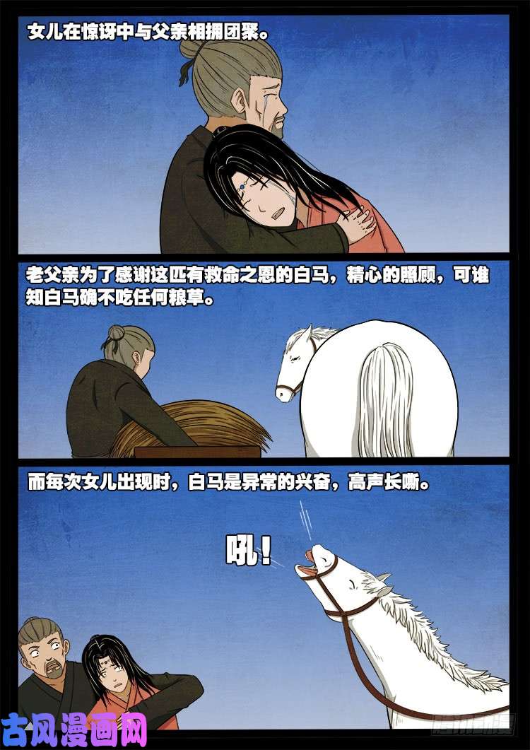 我为苍生而来漫画,蚕女 032图