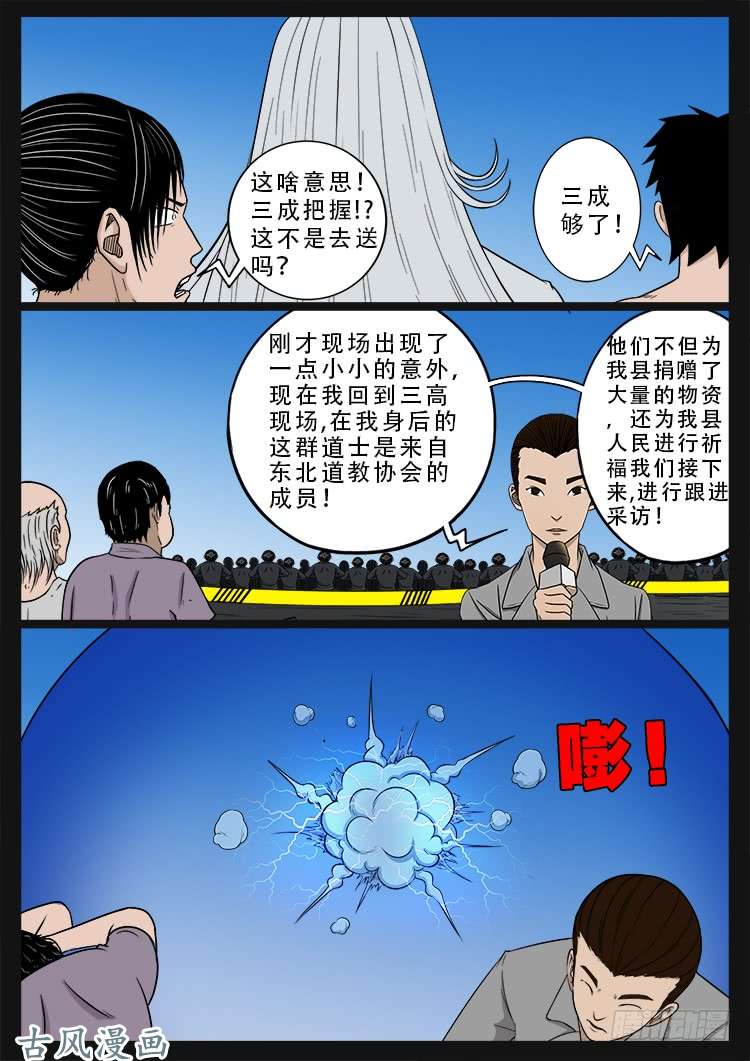 我为苍生漫画在线免费观看漫画,哭丧女 162图