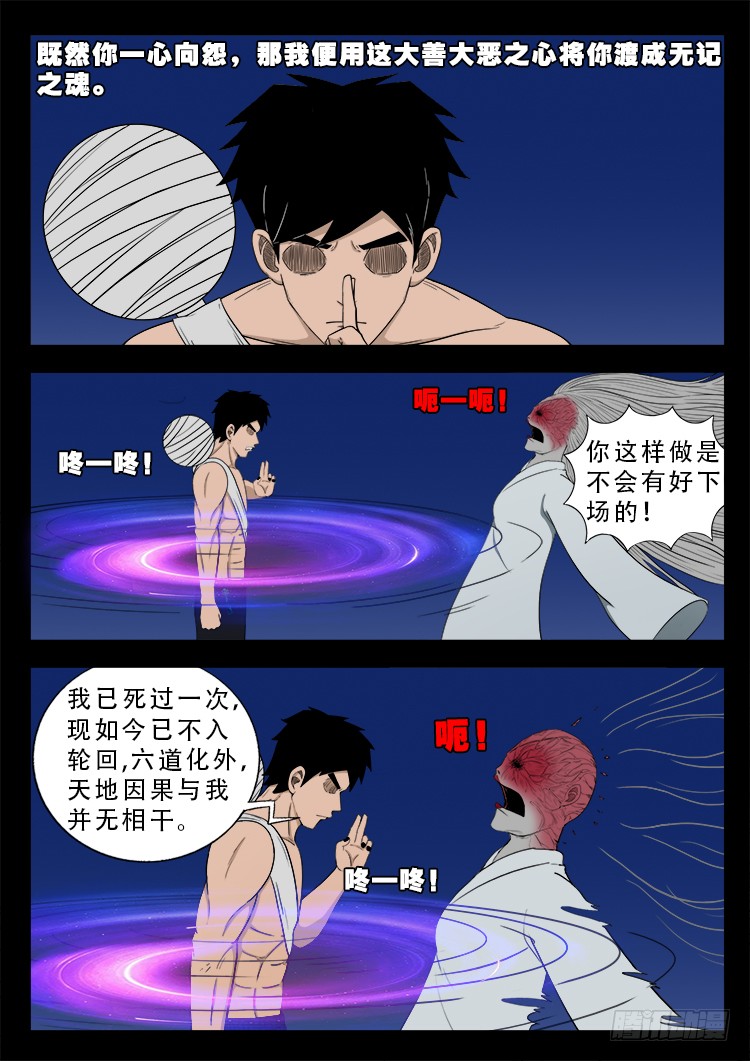 我为苍生大医之人漫画,哭丧女 031图