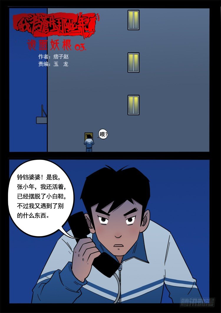 我为苍生漫画在线免费观看漫画,诡面妖根 031图