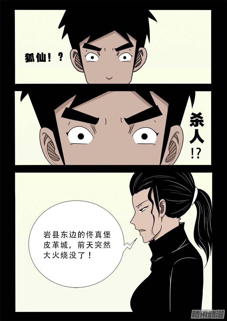 我为苍生歌曲完整版漫画,狐仙杀人事件 011图