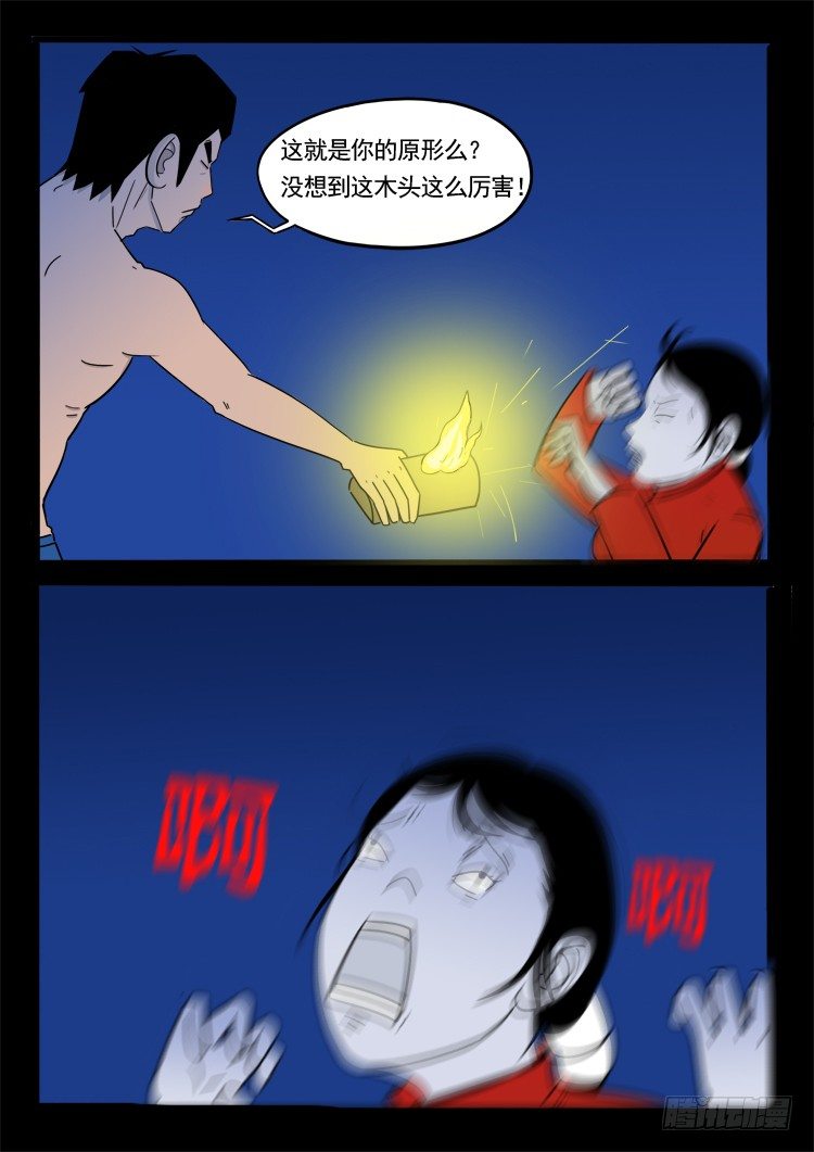 我为苍生歌曲完整版漫画,小白鞋 081图