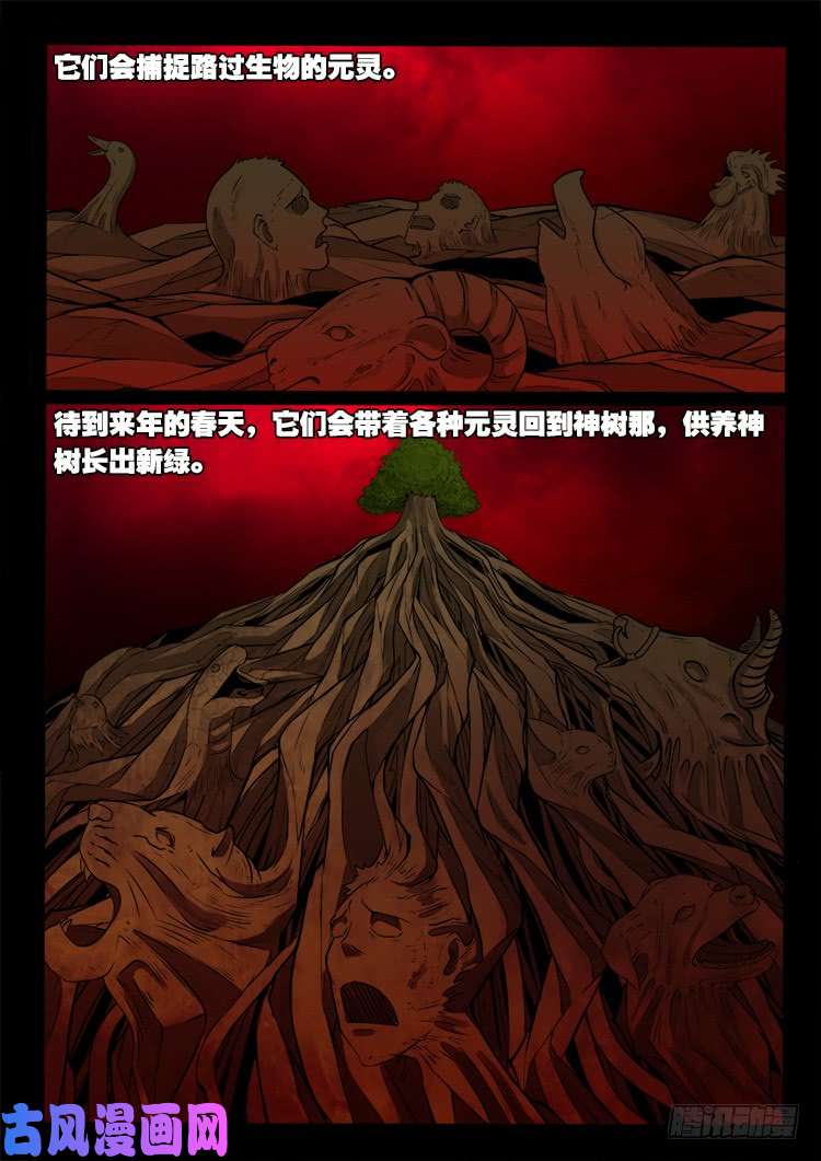 我为苍生歌曲完整版漫画,墓生儿 041图