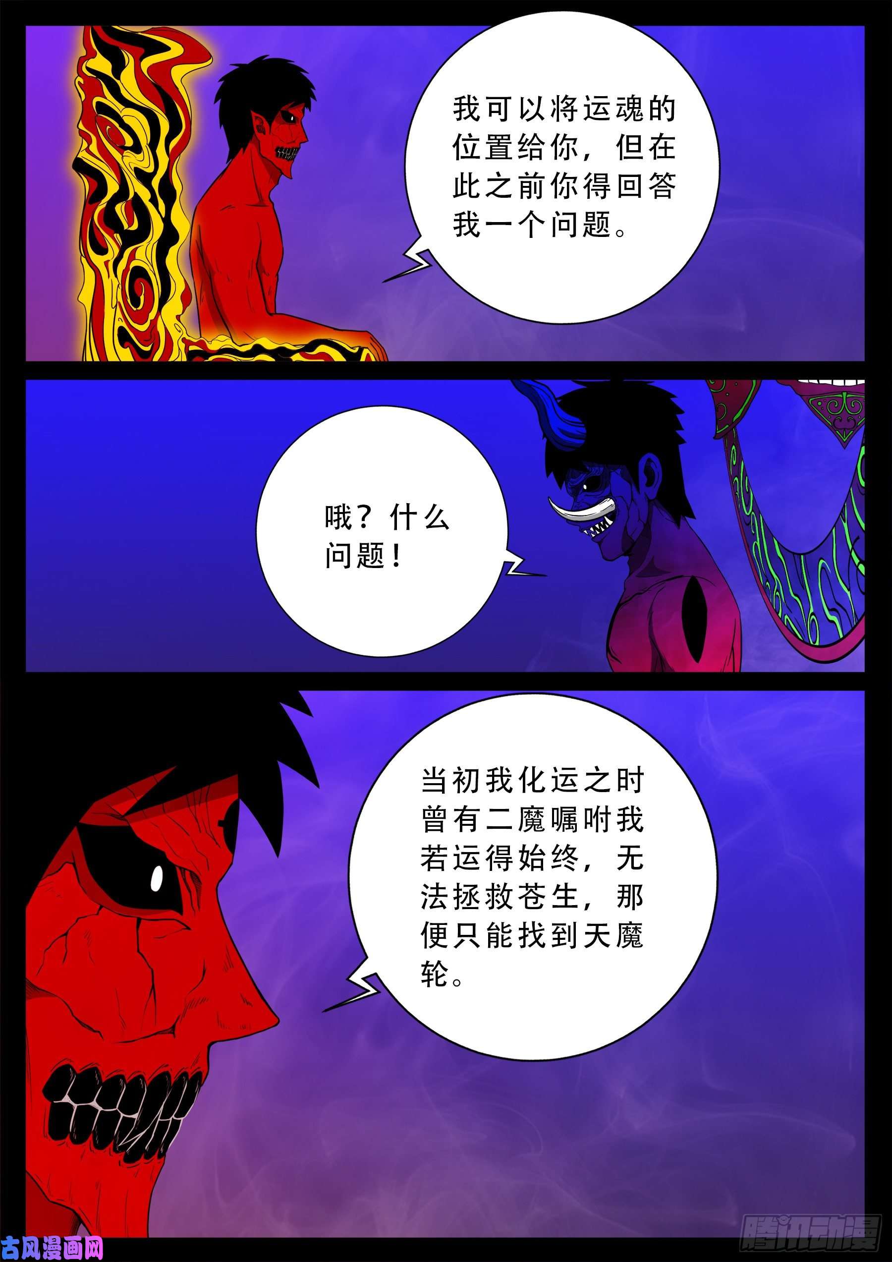 我为苍生漫画免费下拉式奇漫屋漫画,半步多 031图