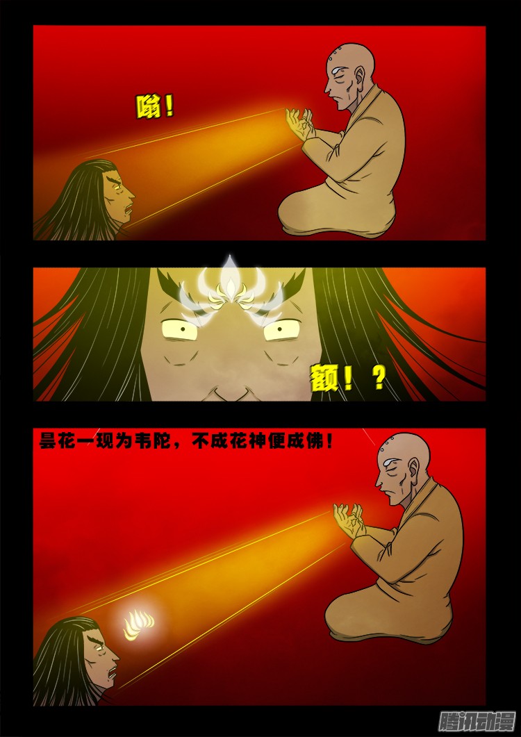 我为苍生动画全集免费观看漫画,鬼疟疾 191图