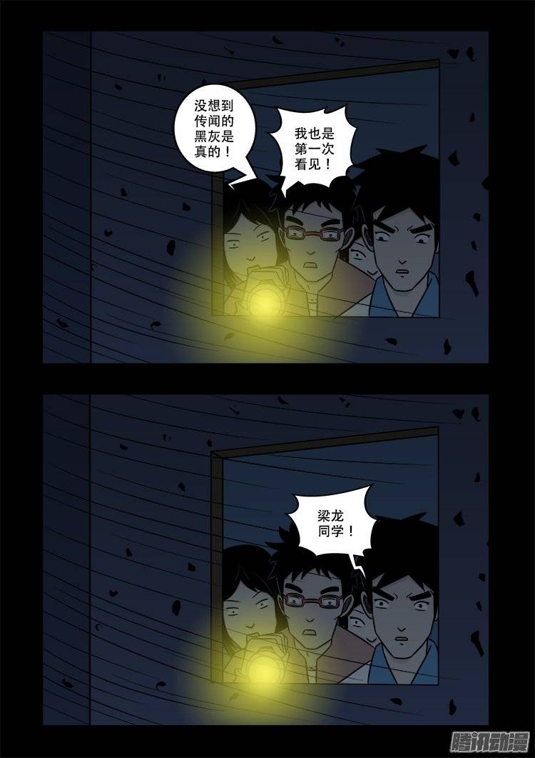 我为苍生语录漫画,鬼抬人 022图