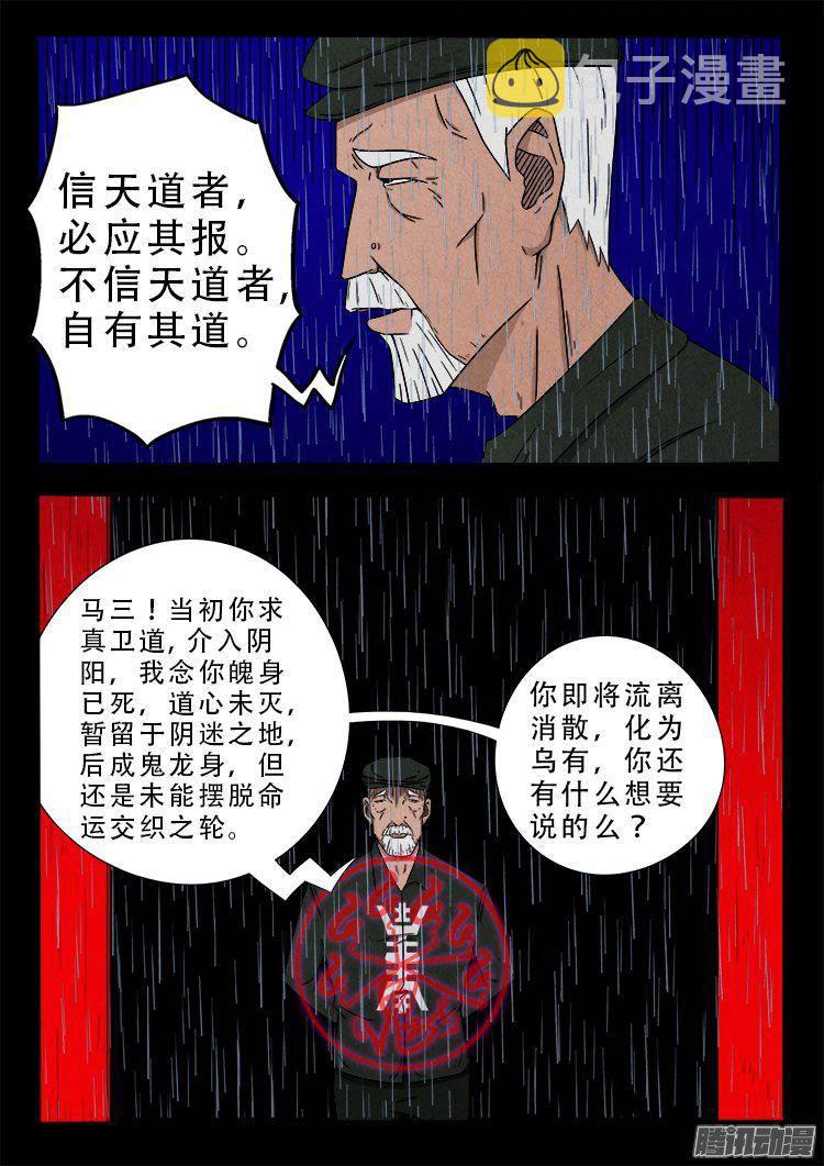 我为苍生动漫免费全集在线看漫画,天尸变 111图