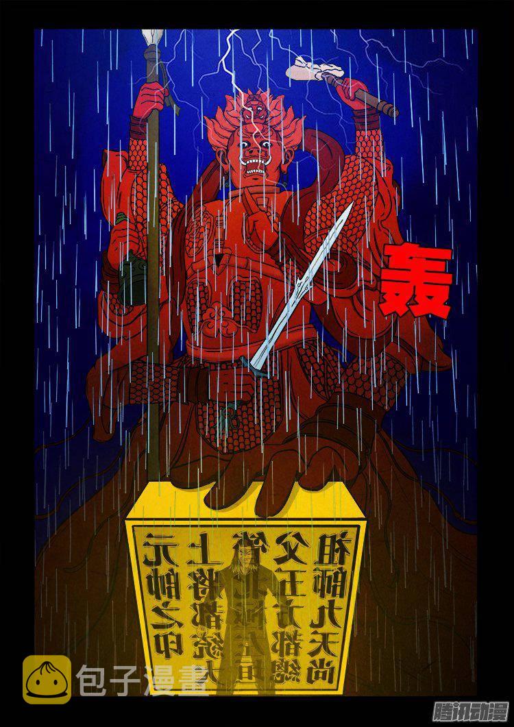 我为苍生那些年漫画免费观看漫画,天尸变 071图