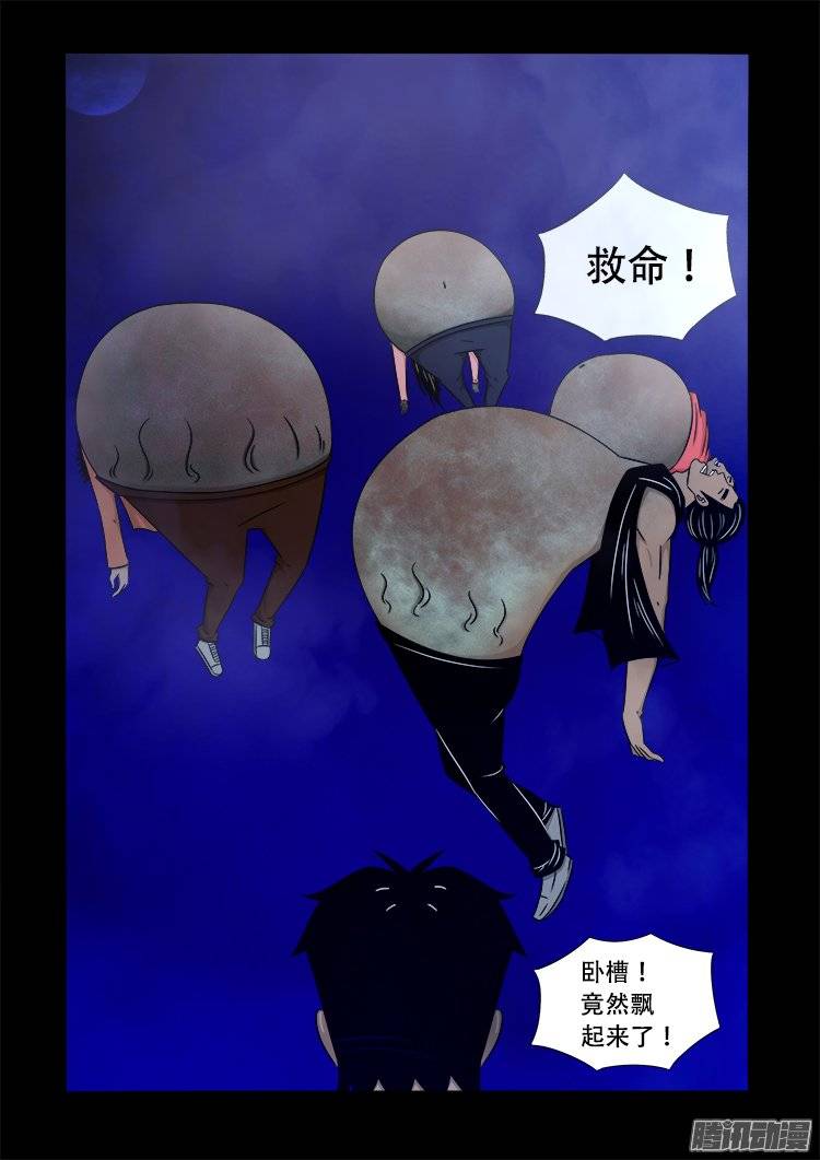 我为苍生歌曲漫画,老羊倌的话 032图