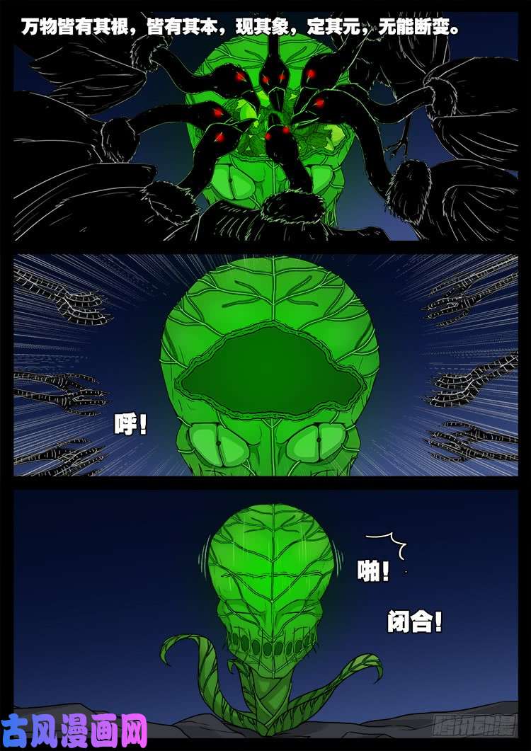 我为苍生歌曲完整版漫画,墓生儿 022图