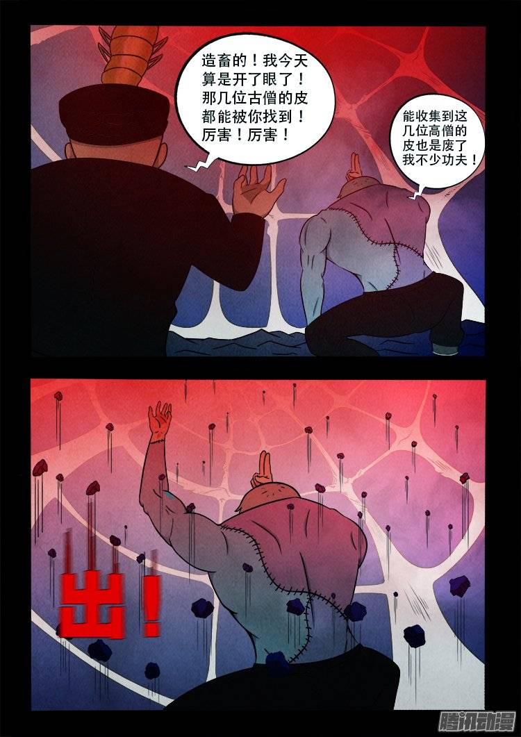 我为苍生全集漫画,鹦鹉大厦 191图