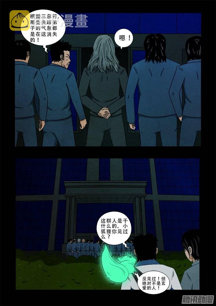 我为苍生全集漫画,鹦鹉大厦 022图