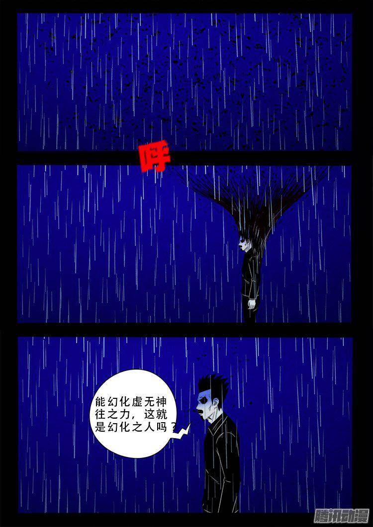 我为苍生插曲漫画,天尸变 082图