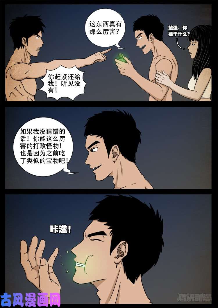 我为苍生下拉式全集免费漫画,螺生宝卷 111图