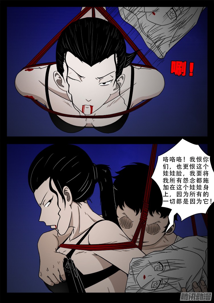 我为苍生歌曲漫画,魂丢七月半 081图