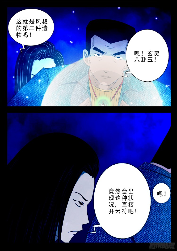 我为苍生全集漫画,四方五道十八云 041图