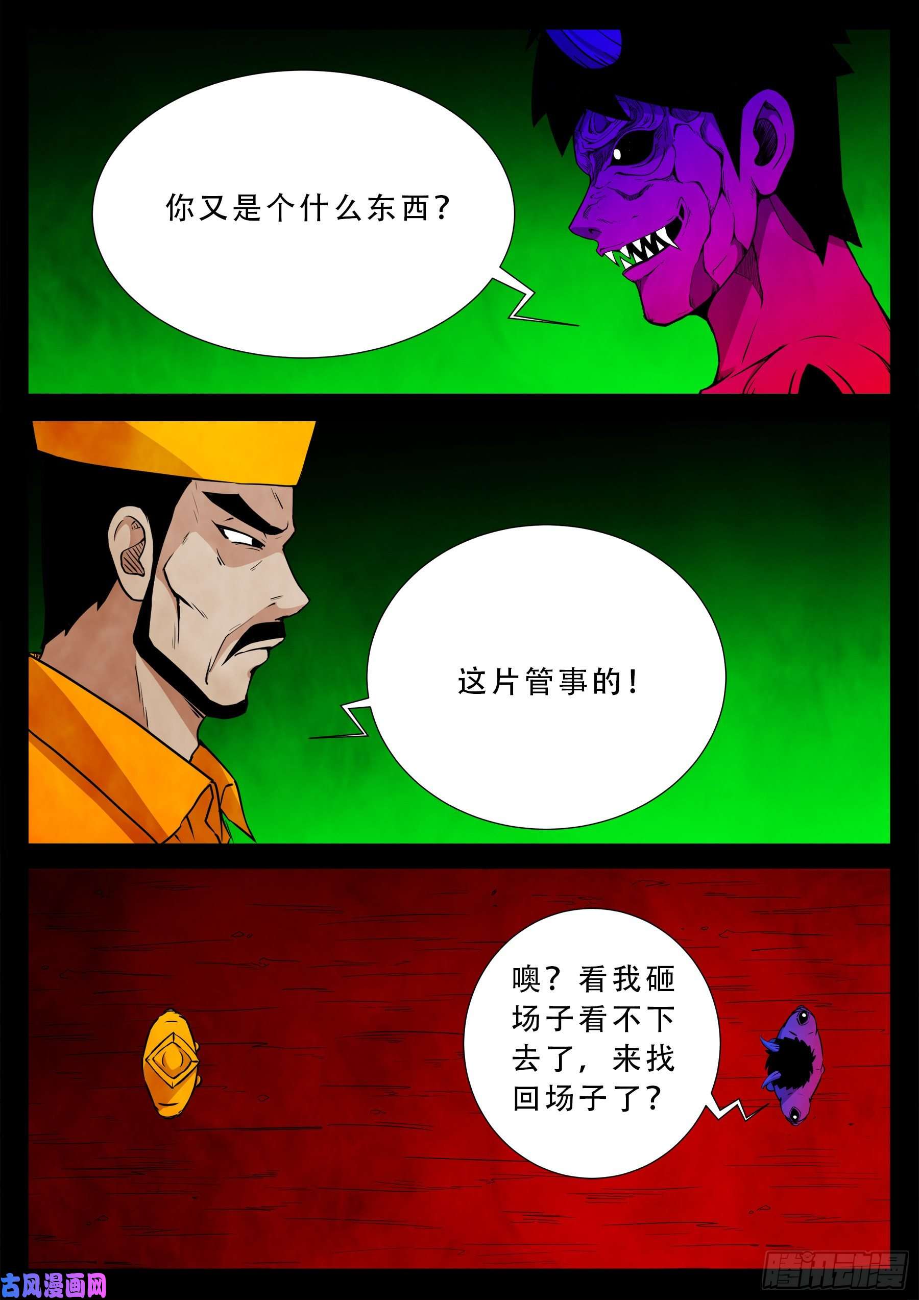 我为苍生小说漫画,魔斗煞 032图