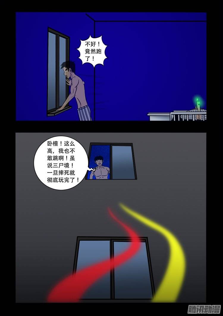 我为苍生小说张小年漫画,守庚神 082图