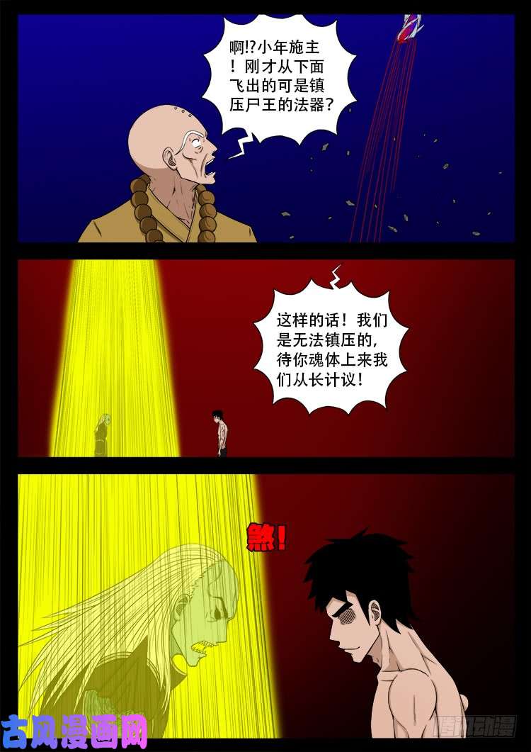 我为苍生那些年漫画,轮话窟 121图